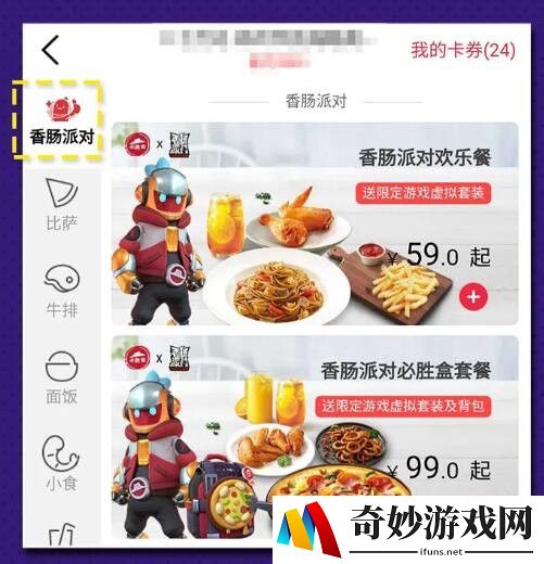 香肠派对必胜客兑换码领取使用攻略