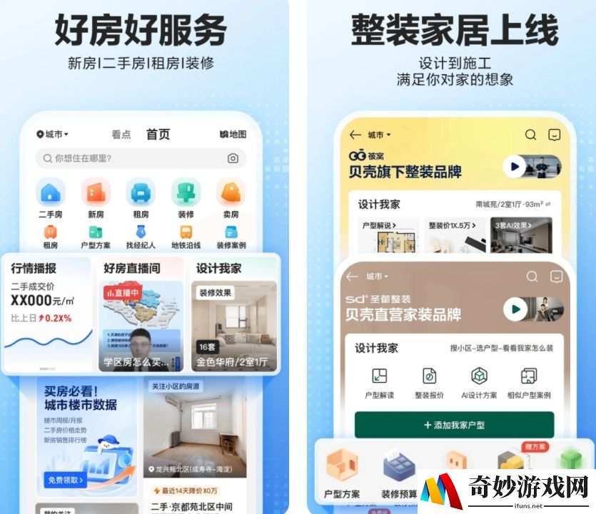 有什么租房子app房东直租 租房子房东直租app下载