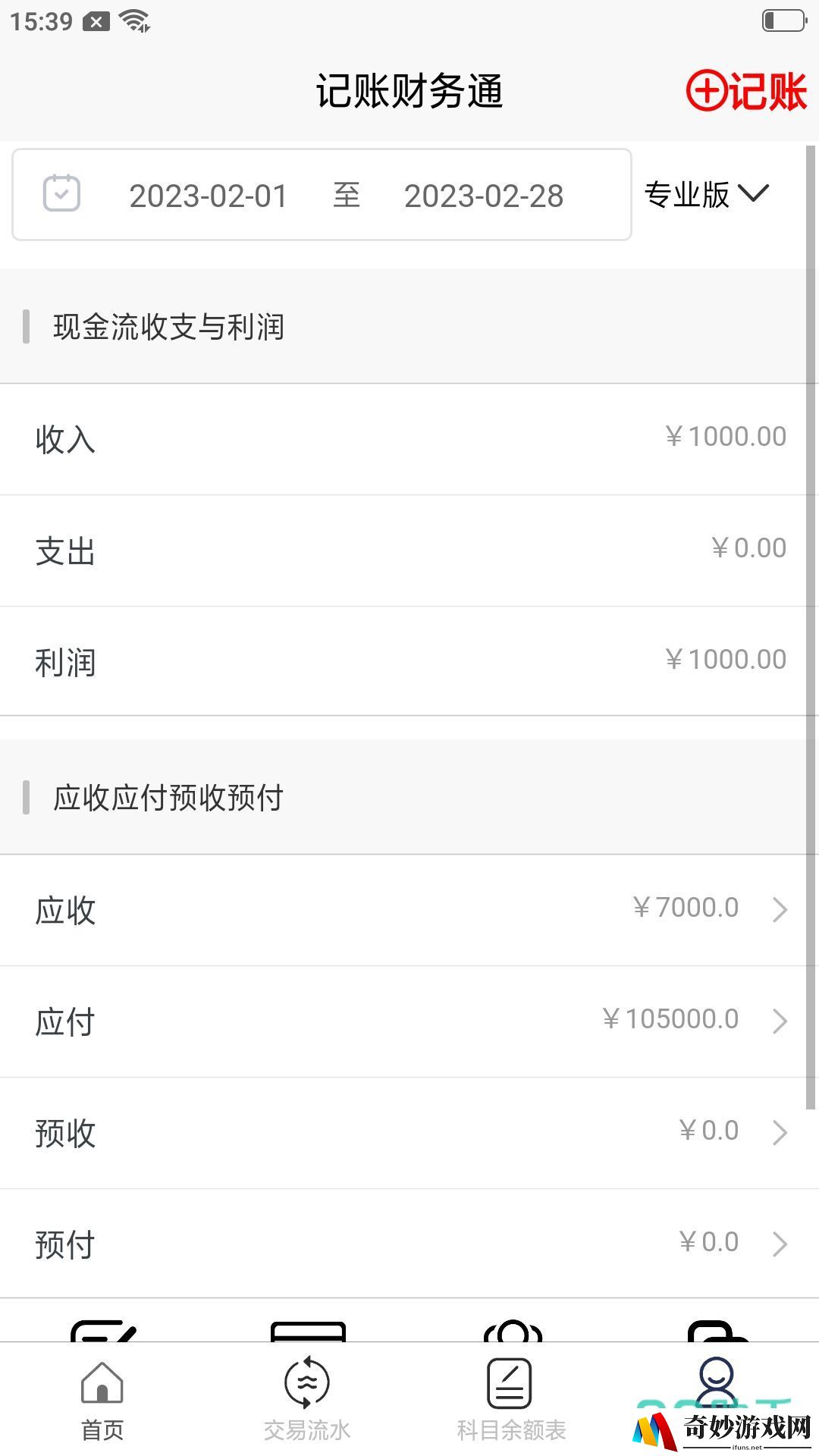 财务软件哪个好用 好用的财务软件分享