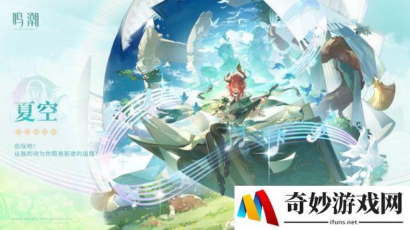 鸣潮夏空立绘公布：2.3版本上线