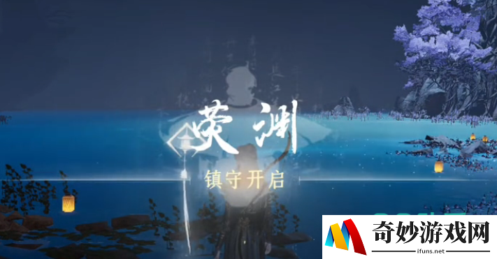 燕云十六声荧渊任务怎么做 燕云十六声荧渊任务攻略_燕云十六声