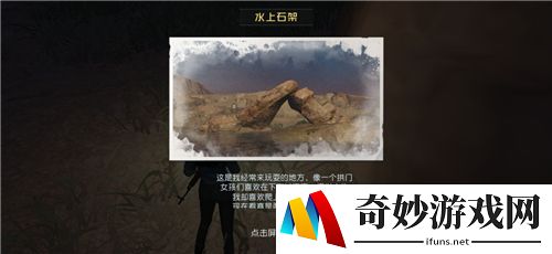 黎明觉醒藏宝图水上石架在哪里 矿山宝藏位置介绍