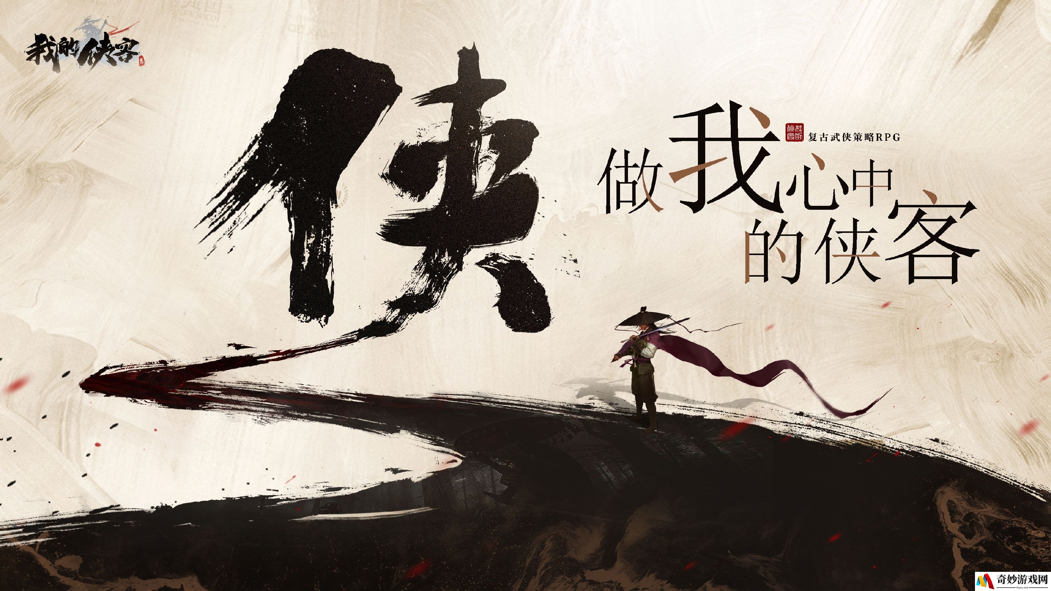 我的侠客什么时候上线 上线时间