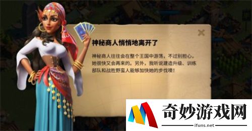 万国觉醒神秘商人刷新时间 神秘商人多久一次
