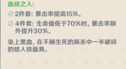 原神班尼特圣遗物怎么搭配 原神班尼特圣遗物推荐