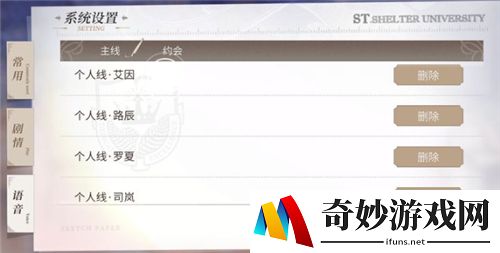 时空中的绘旅人个人线怎么开 罗夏艾因路辰司岚线攻略