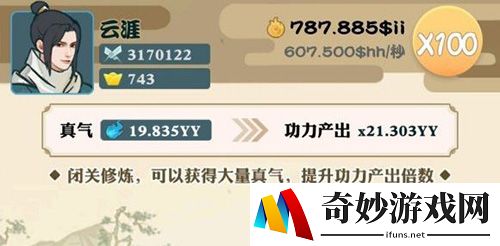我也是大侠真气倍数介绍 真气有什么用