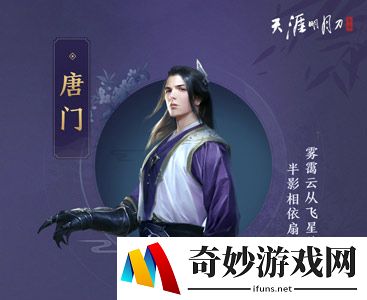 天涯明月刀手游唐门怎么连招 唐门连招攻略