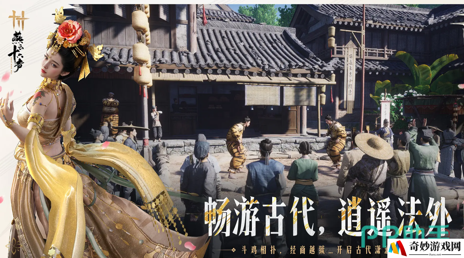 燕云十六声下载地址分享 燕云十六声在哪下载