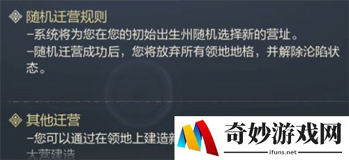 鸿图之下怎么迁城 迁城条件说明