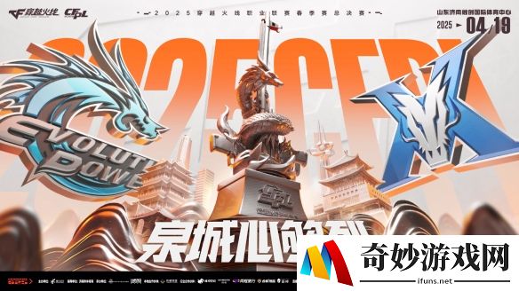 穿越火线CFPLS25总决赛即将开启：KZ和EP会师总决赛