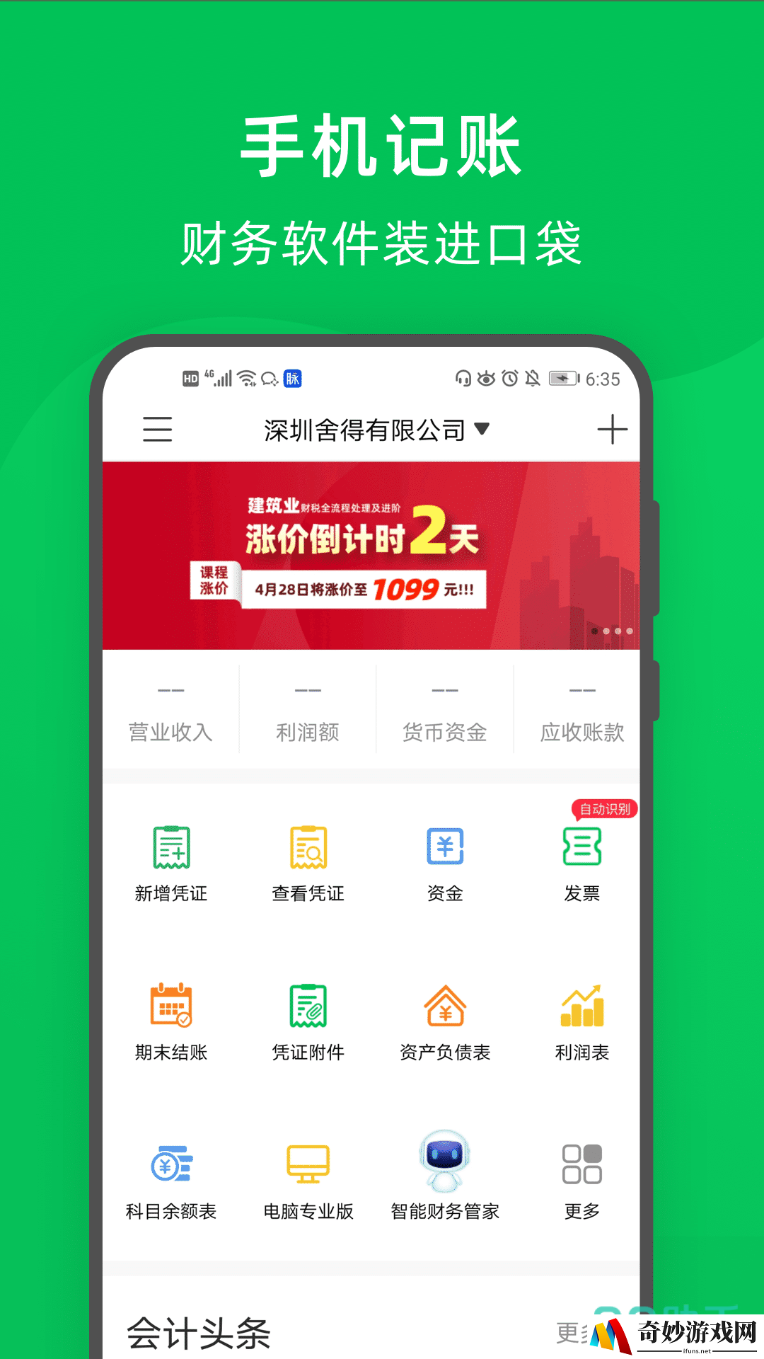 财务管理软件有哪些 财务管理软件哪个更好用