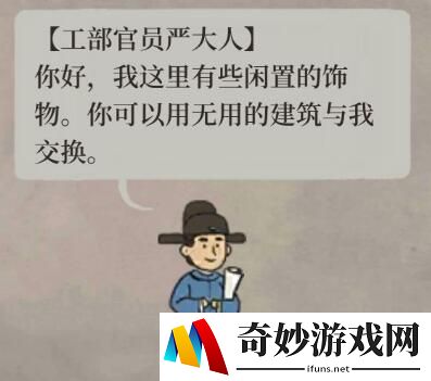 江南百景图严大人怎么换东西