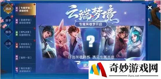 王者荣耀云端梦境奖励介绍 珍贵皮肤等你领
