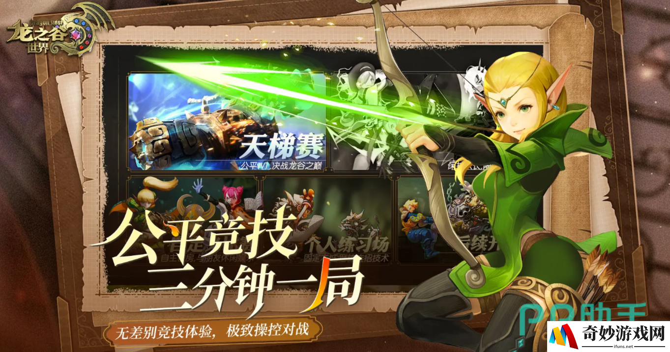 龙之谷世界好玩吗 龙之谷世界手游在哪里下载_龙之谷世界