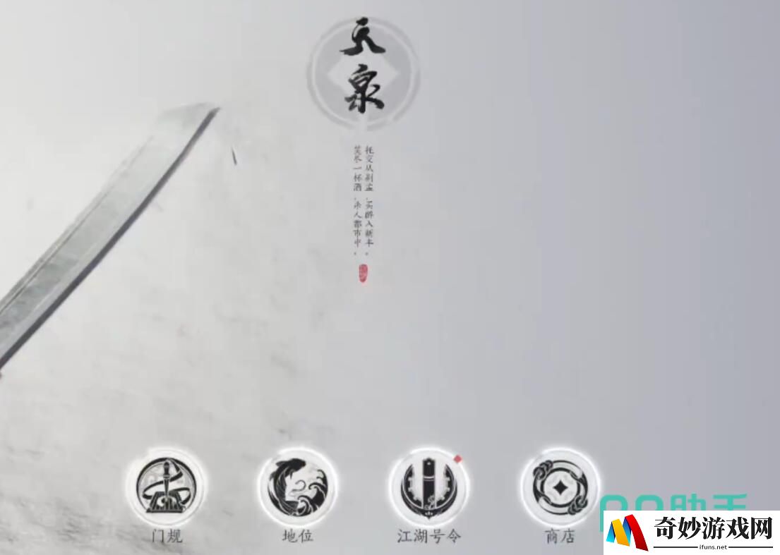 燕云十六声天泉门派怎么加入 燕云十六声天泉门派攻略_燕云十六声