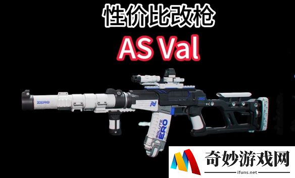 三角洲行动ASVal改枪，3弹0.5秒击败6套