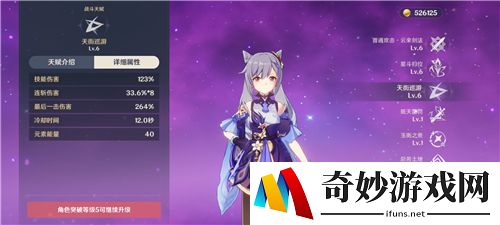 原神刻晴天赋怎么点 刻晴技能升级顺序