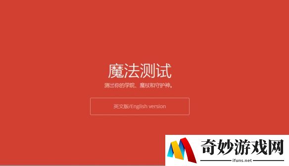 wizardingworld分院测试中文官网：测测你的学院吧！