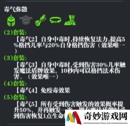 魔渊之刃毒气盾怎么玩 毒气盾流派攻略
