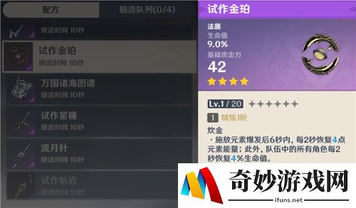 原神试作金珀和万国诸海图谱哪个好 法器锻造使用推荐