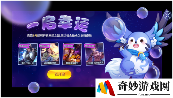 王者荣耀一启幸运活动怎么参加 获得永久史诗皮肤攻略