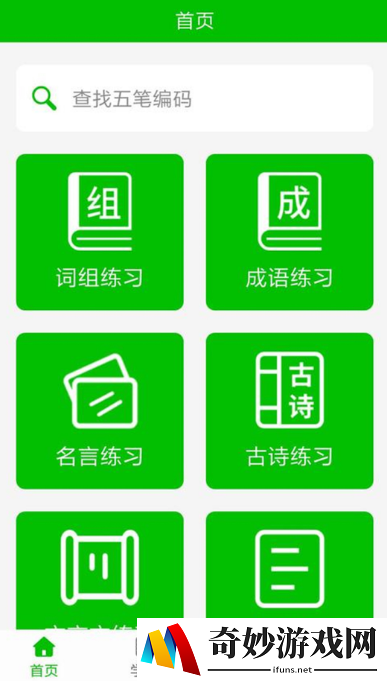 练习打字的软件有哪些 免费练习打字app大全