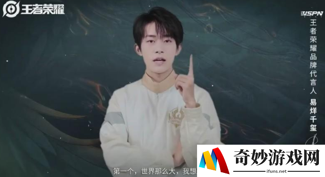 王者荣耀易烊千玺喜欢用的英雄