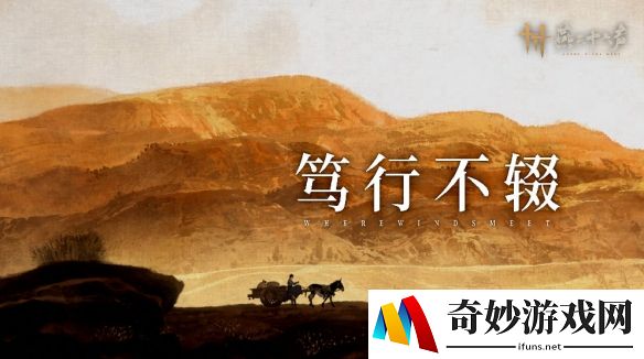 燕云十六声百业新赛季启动：试剑自选功能上线