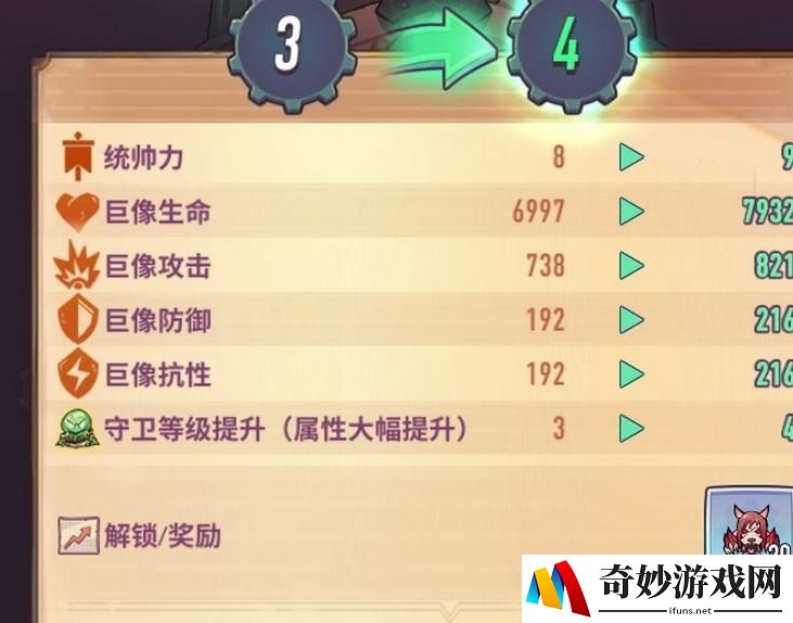 巨像骑士团家园保卫战怎么打 家园保卫战攻略