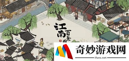 江南百景图灶神像最优解