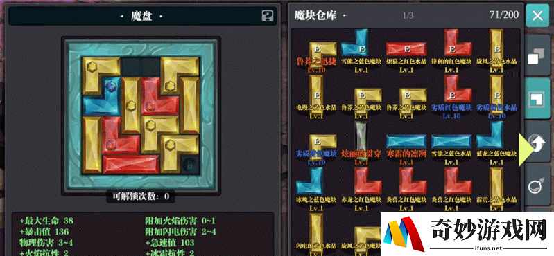 魔渊之刃回蓝法盘怎么摆 各种回蓝法盘搭配详解