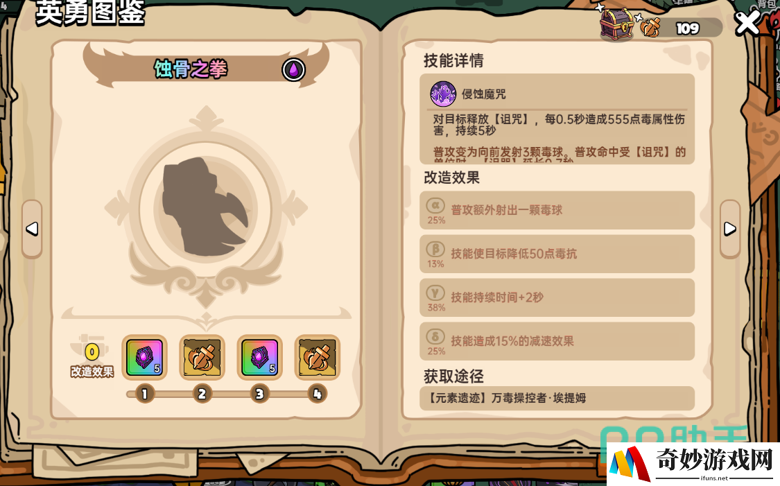 英勇之地蚀骨之拳怎么得 英勇之地手游蚀骨之拳获取方式说明_英勇之地