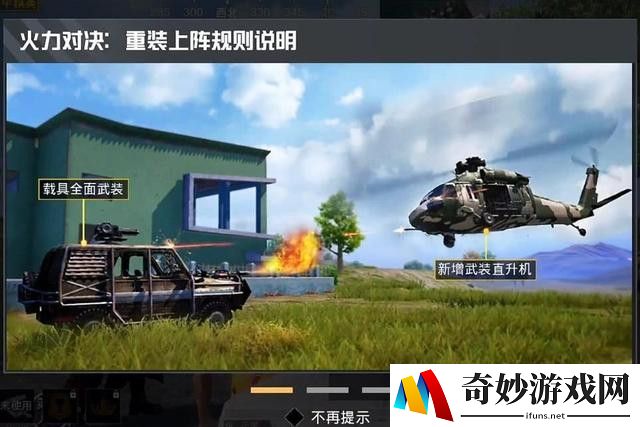 和平精英火力对决重装上阵怎么玩