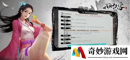 我的侠客怎么换门派