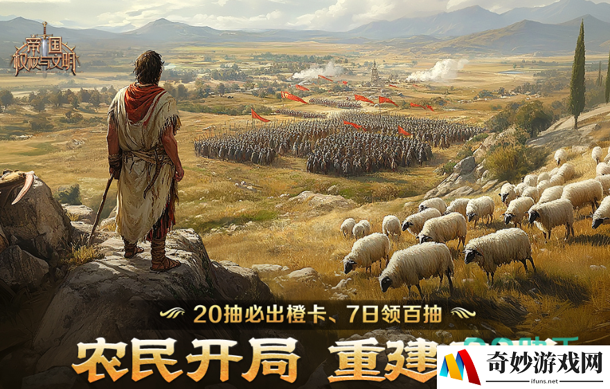帝国权杖与文明下载地址分享 帝国权杖与文明手游在哪里下载