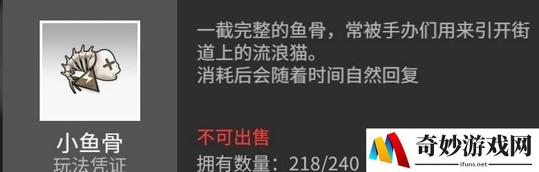 高能手办团怎么消费鱼骨 小鱼骨的获取途径以及用途