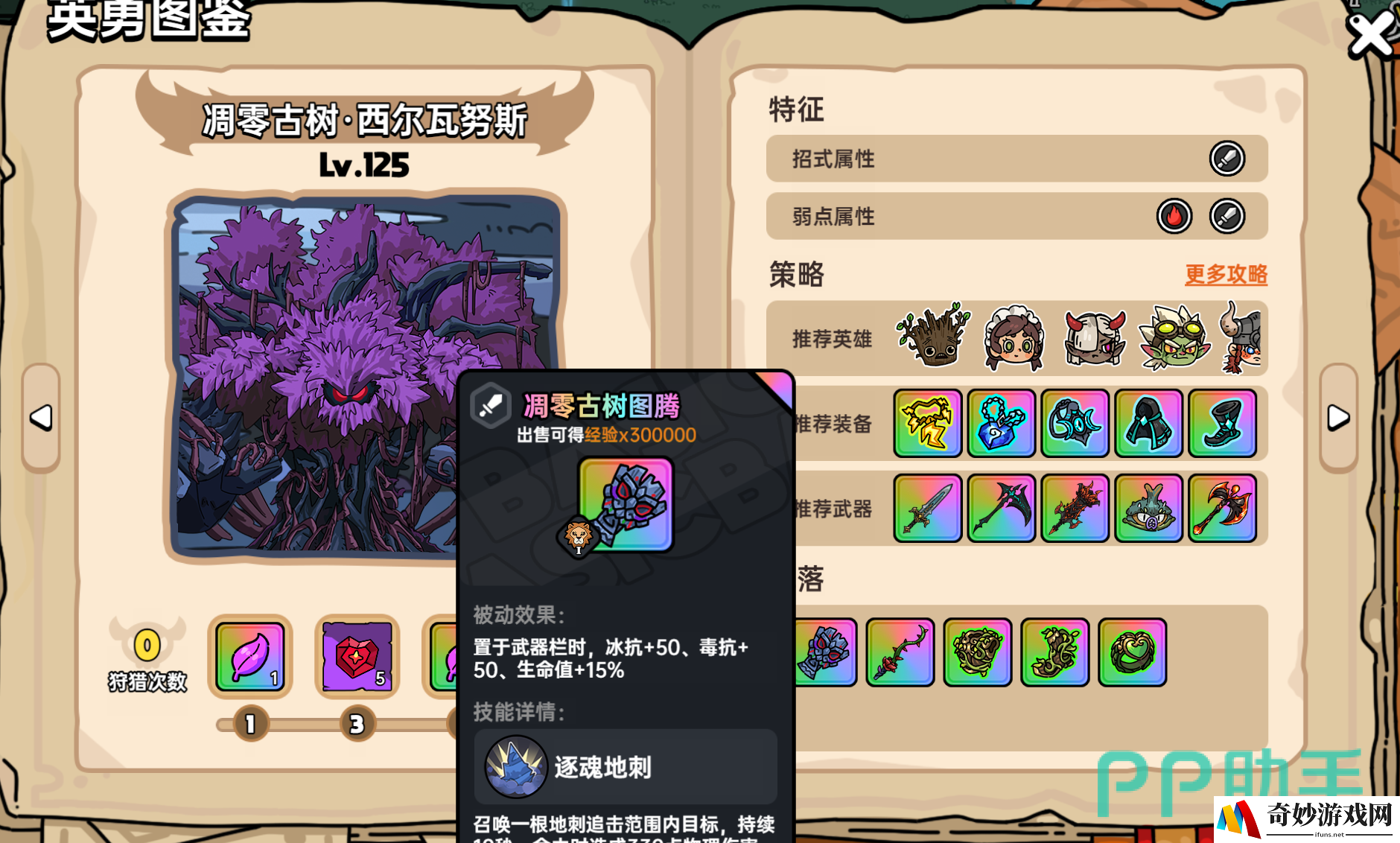 英勇之地凋零古树怎么打 英勇之地手游凋零古树打法分享_英勇之地
