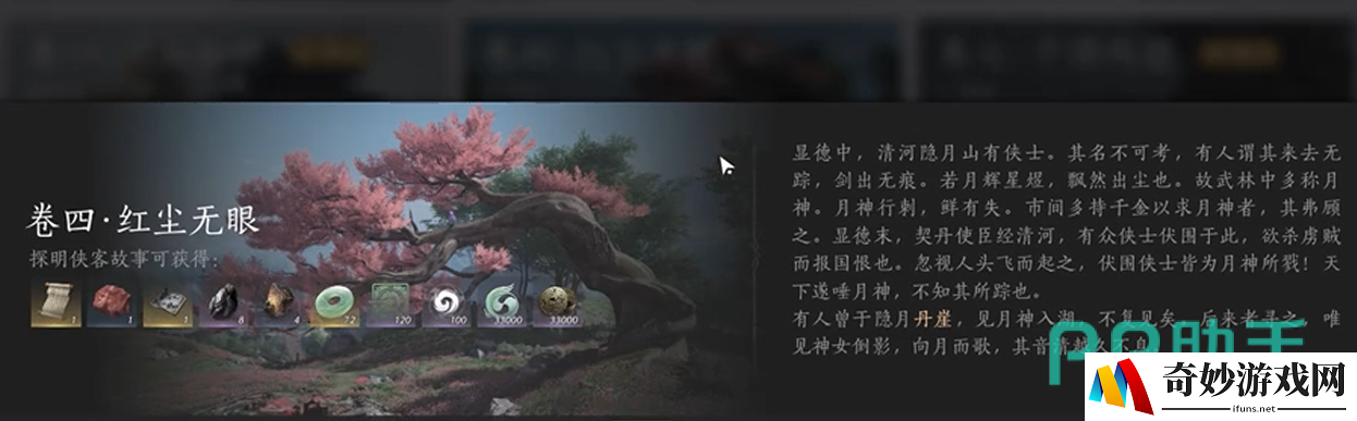 燕云十六声信纸碎片二在哪里 燕云十六声信纸碎片二位置介绍_燕云十六声