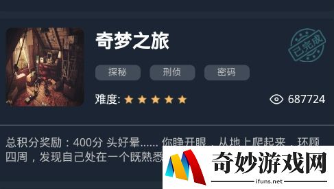 犯罪大师奇梦之旅答案 奇梦之旅解谜攻略