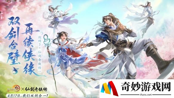 《剑网3》2025年4月17更新公告：太极秘录版本正式上线
