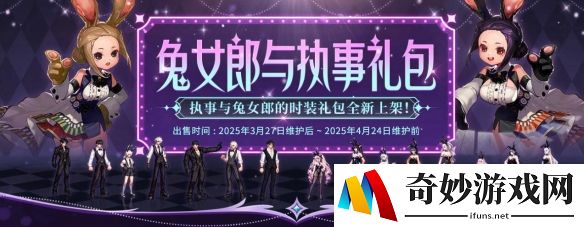 DNF关于兔女郎与执事装扮显示异常问题答疑