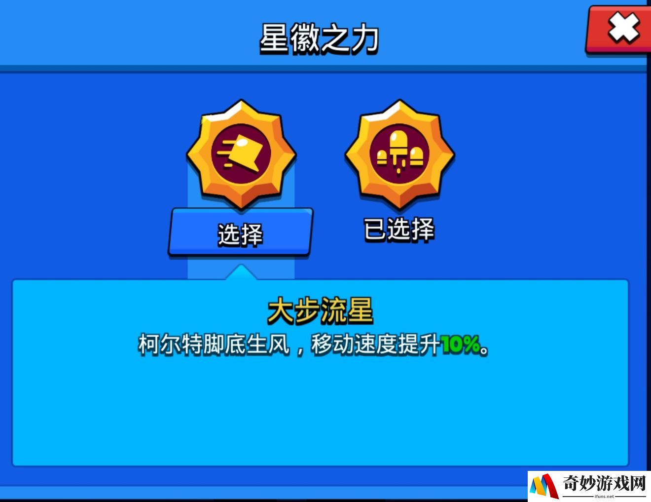 荒野乱斗柯尔特星辉之力选择