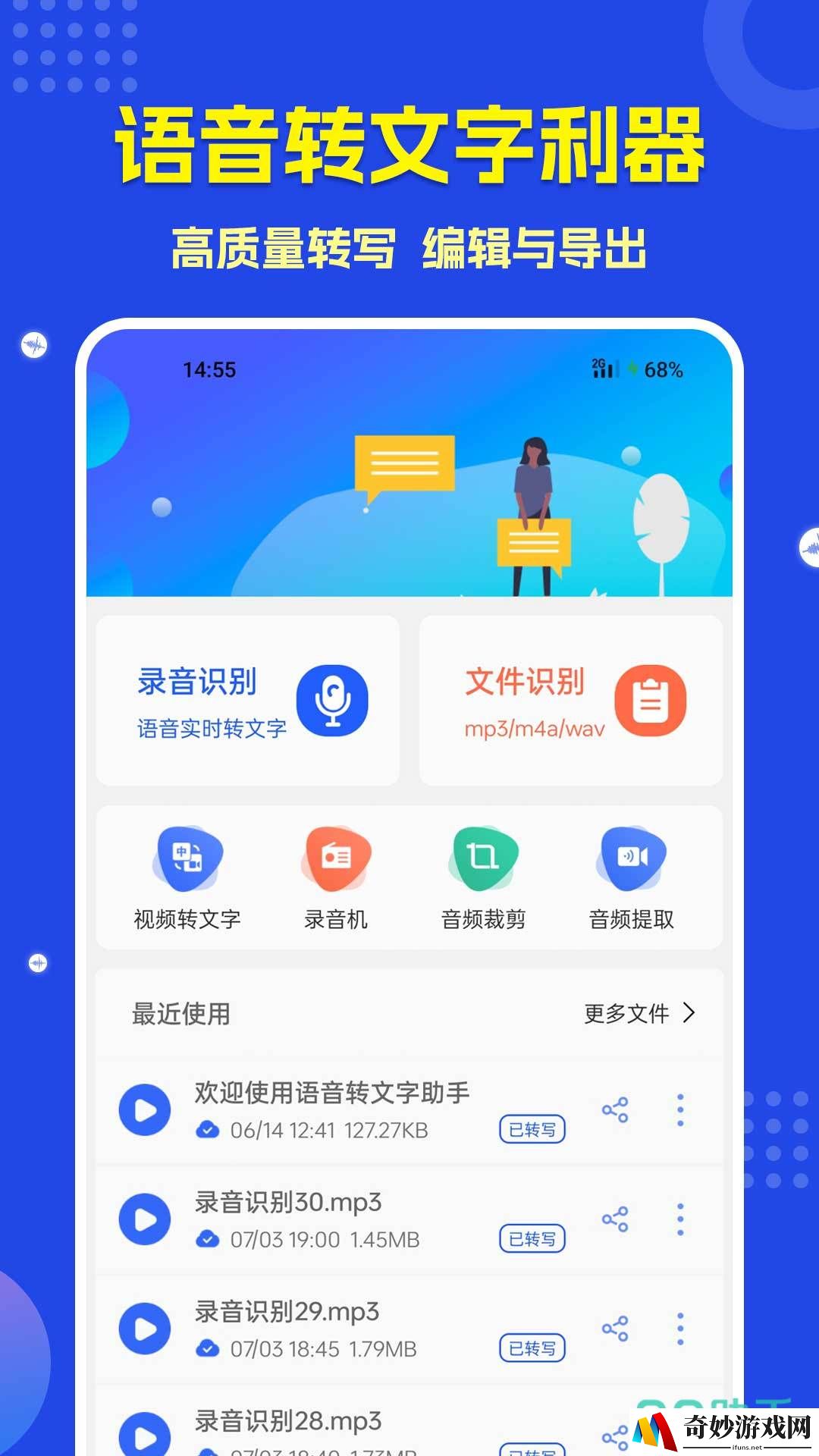 语音转文字免费的软件有哪些 免费的语音转文字软件推荐