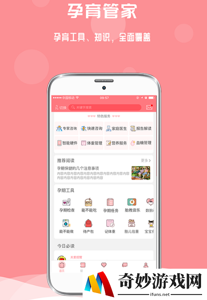 查孕周计算器软件有哪些 好用的查孕周app排名