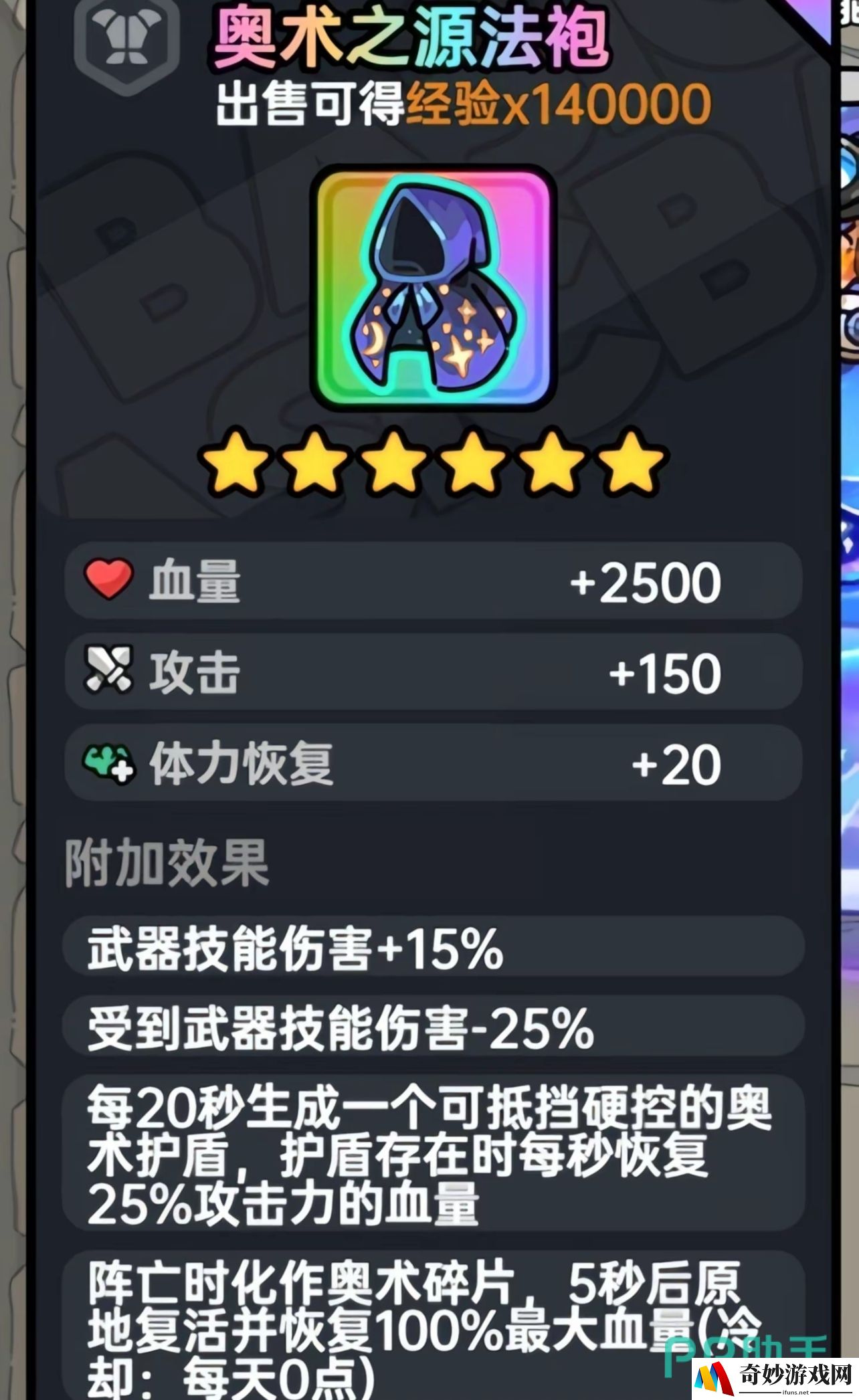 英勇之地奥术法袍怎么获得 英勇之地手游奥术法袍获取途径分享_英勇之地