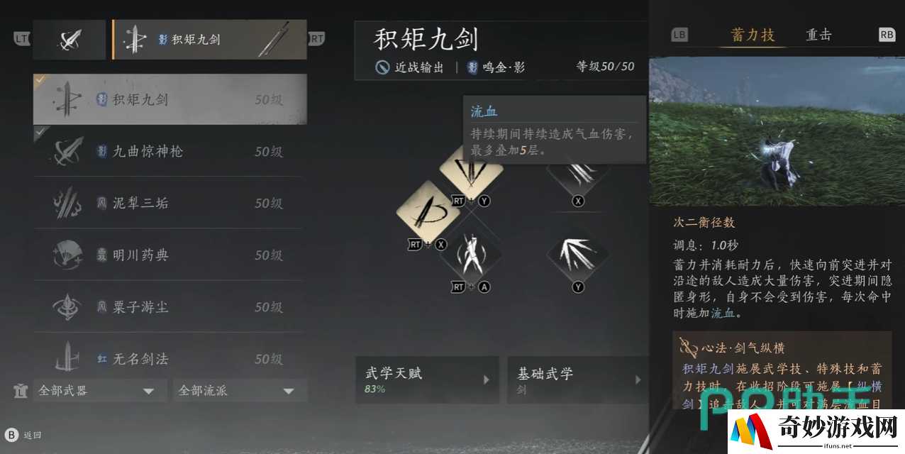 燕云十六声积矩九剑流派玩法攻略 燕云十六声积矩九剑怎么解锁_燕云十六声