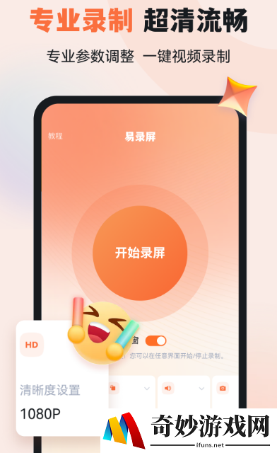 易用的录屏软件有哪些 免费的录屏app大全