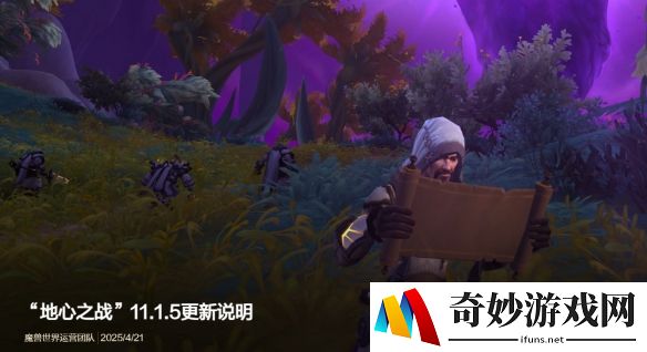 魔兽发布地心之战11.1.5更新说明：全新玩法即将上线
