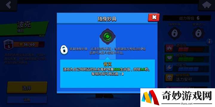 荒野乱斗随身妙具有什么用 随身妙具获取及使用技巧